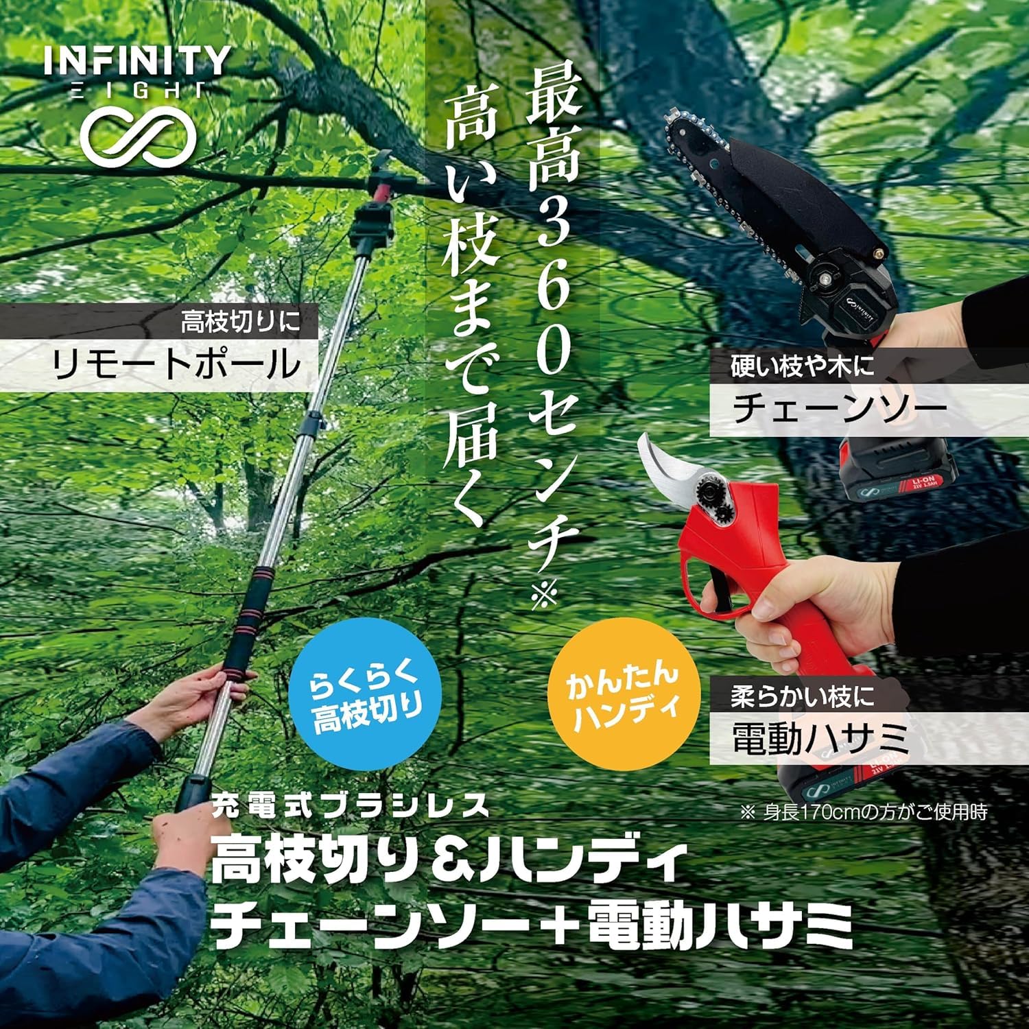 Amazon | Infinity8 高枝チェーンソー 充電式 剪定バサミ 電動 高枝